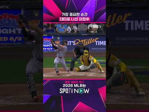 이정후, 대타로 초구 적시타! (06.03) #Shorts #MLB