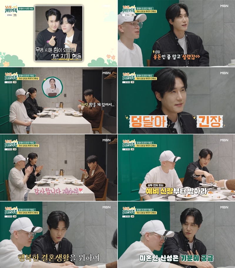 문원, ♥신지와 결혼 후 확 달라진 근황…음주 허락 받으며 '긴장'('남의집귀한가족')