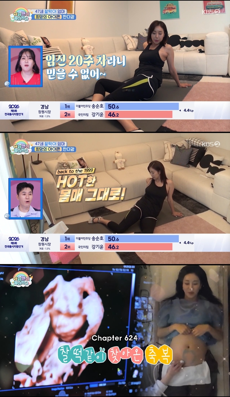'47세' 한다감, 최고령 임신 20주 믿기지 않는 몸매…"누가 임신부라 하겠어"('슈돌')