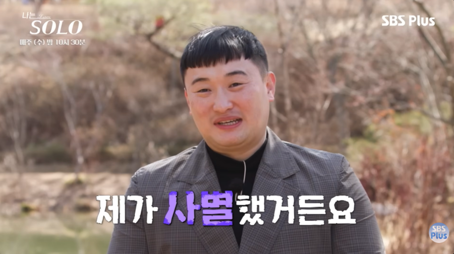 '나솔' 32기 영철, '육종암' 아내와 사별 고백 "이상형은 29기 영자"