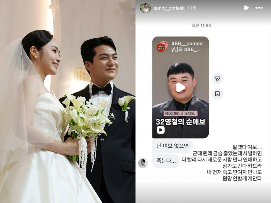'나솔' 29기 정숙, "여보 없으면 죽는다"는 ♥영철에 남긴 답변 '쿨하네'