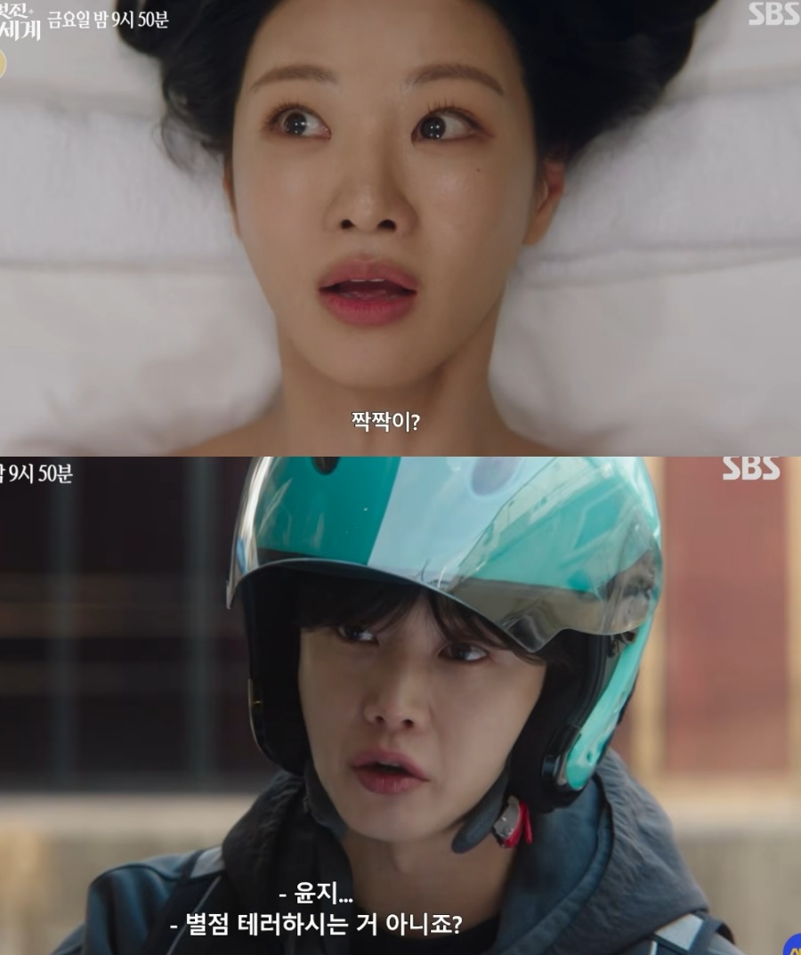 ▲  '멋진 신세계' 미방송분이 공개됐다. 출처|'멋진 신세계' 미방송분