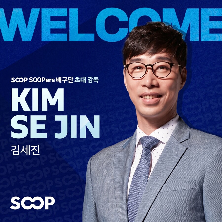 [오피셜] SOOP, 구단명 SOOP 수퍼스 확정→김세진 감독 초대 사령탑 선임