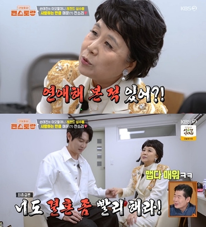 심수봉, '조카손주' 손태진 결혼 걱정 "연애해 본 적 있어?" 돌직구('편스토랑')