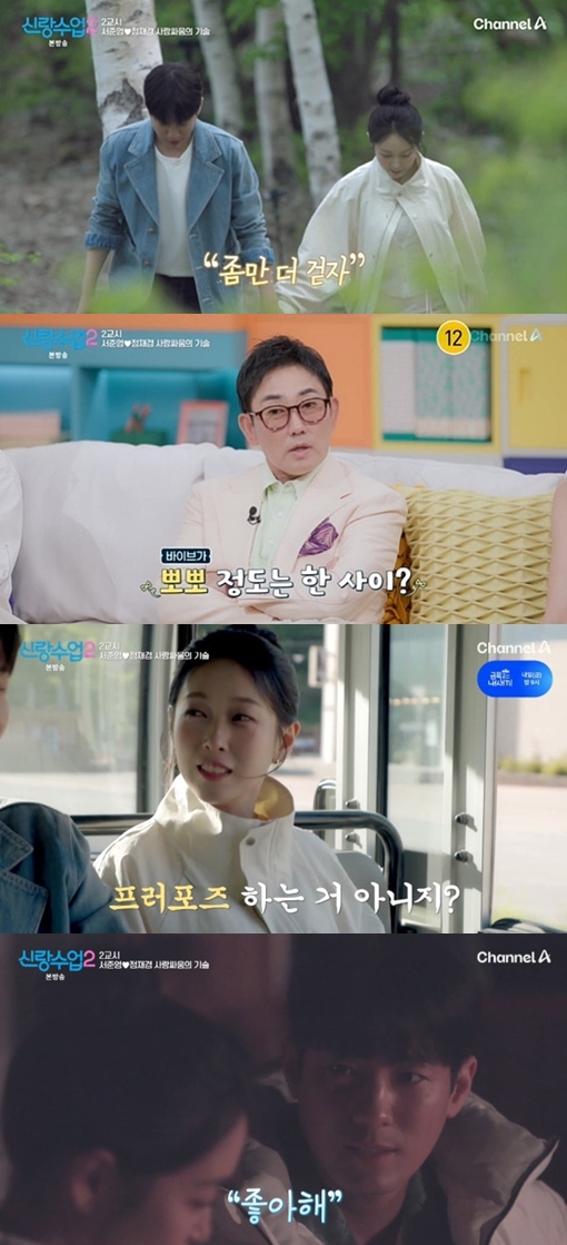"뽀뽀한 사이 같다"더니…서준영, 정재경에 "좋아해" 진짜 고백('신랑수업')[이슈S]