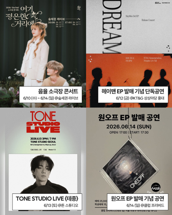 음레협, 음율·헤이맨·테종·원오프 등 킨디라운지 6월의 추천 공연