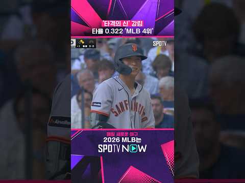 이정후 진짜 신들렸어요 (feat. 12G 연속 안타) #shorts #MLB