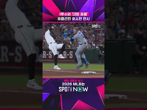 매우 아찔했던 먼시의 부상 상황 #shorts #MLB