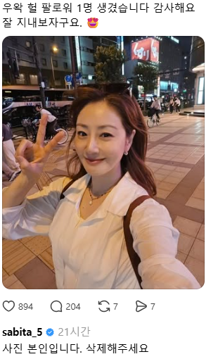 오나라, 사칭범에 직접 나섰다…본인 등판 경고 "삭제해주세요"