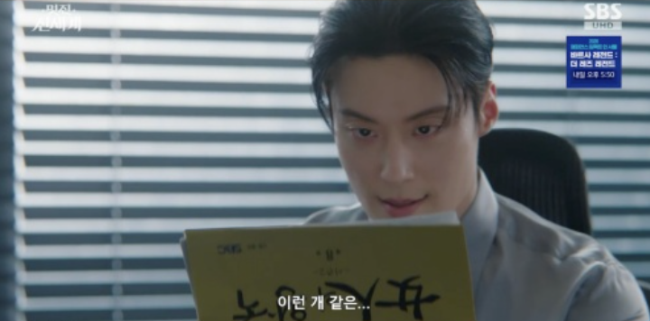 "광고비 지급 대신, 합방신 삭제" 허남준, 임지연 합방신에 격분('멋진신세계')