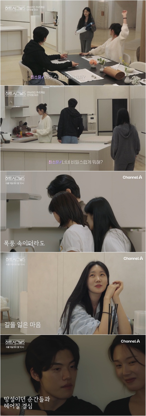 ▲ '하트시그널5' 방송 장면. 출처 l 채널A 캡처