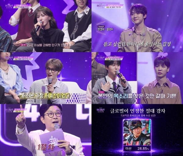 웬디 "아름다운 밤이에요" 팀전 1위 감격('더 스카웃')