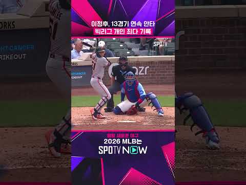 'MLB 타율 4위' 이정후 또 신기록 (06.06) #Shorts #MLB