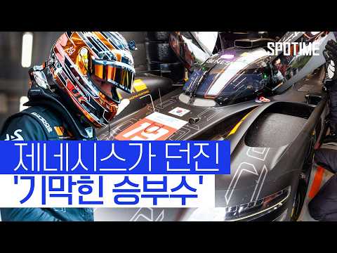 고니, 평경장, 제네시스 렛츠고 #SPOTIME #WEC