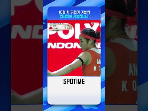 배드민턴=안세영 #shorts #MLB