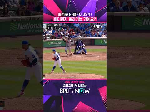'타격의 신'을 제친 이정후 (feat. MLB 타율 3위) #shorts #MLB