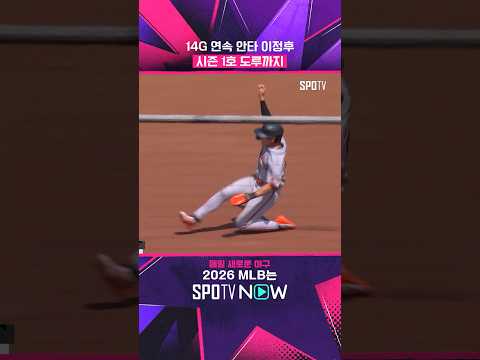 이정후 '시즌 1호 도루' #shorts MLB