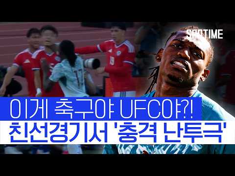 목 치고 쓰러지고 난리 났다! 포르투갈, 칠레와 '충격 난투극' #SPOTIME #친선경기