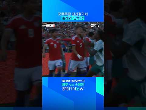 이게 축구야 UFC야?! #shorts #친선경기