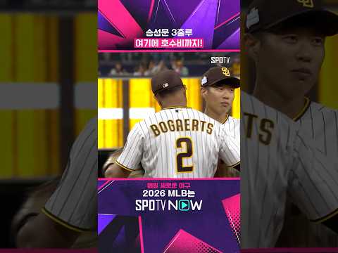 송성문 역대 최고의 날(06.07) #shorts #MLB