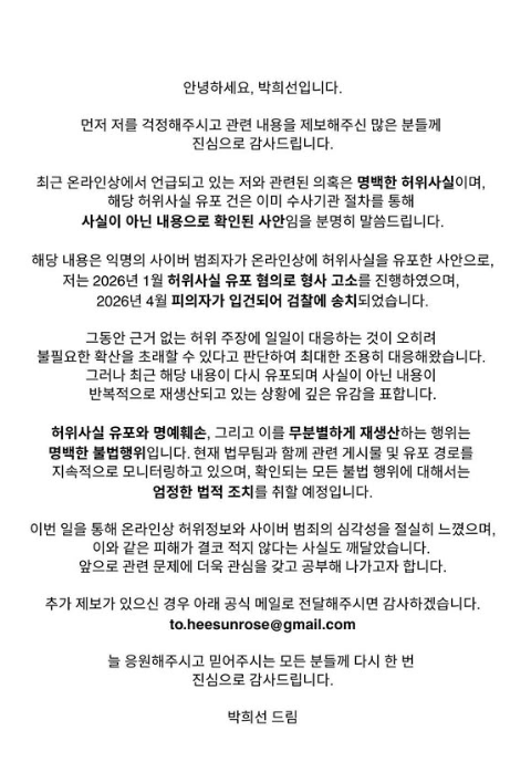 "명백한 허위, 법적 대응" 박희선, 김지민 SNS 유출 여파에 몸살 [공식]