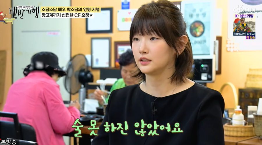 박소담 "'기생충' 반지하방? 침수 장면 때문에 지은 세트장"('백반기행')