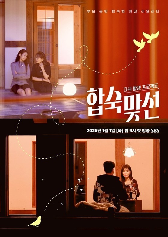 ▲ 출처| SBS '합숙맞선'