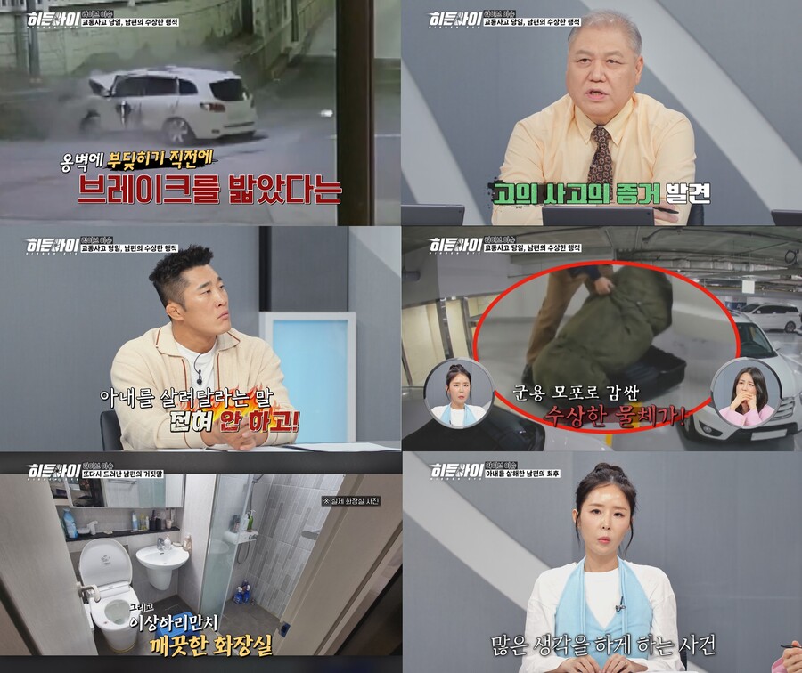 동해 부사관 아내 사망사건의 전말…박하선 "신고부터 해야, 이해되지 않아" 격분('히든아이')