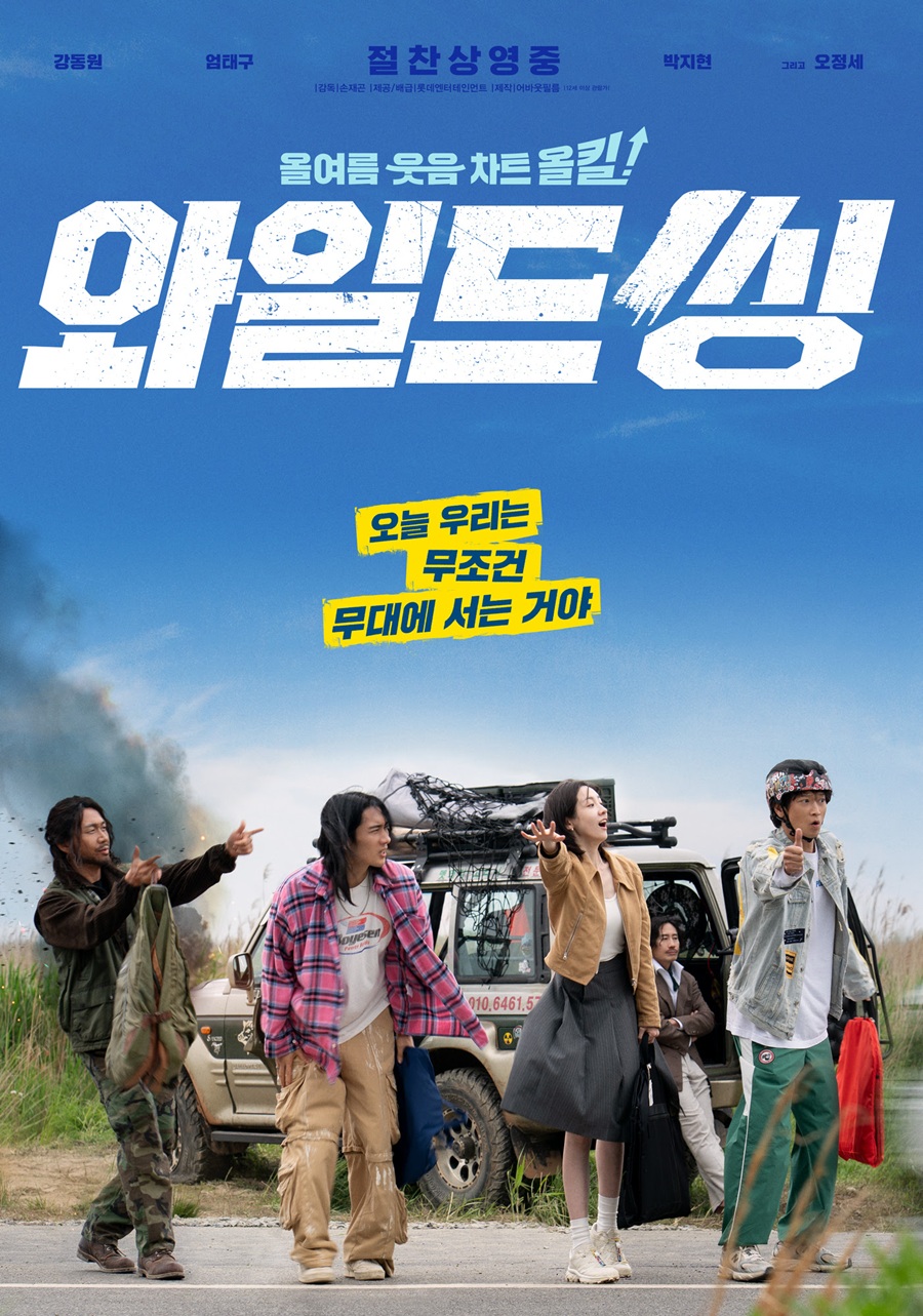 ▲ 영화 '와일드씽'. 제공|롯데엔터테인먼트