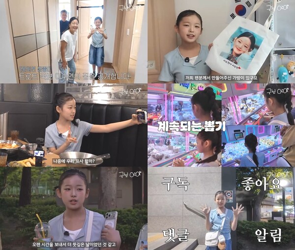 이수연, '국보 이수연' 채널 개설…'국민 손녀'의 다채로운 매력 공개