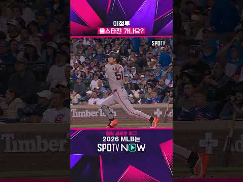 오늘도 이정후 안타 쳤습니다! (06.08) #shorts #MLB