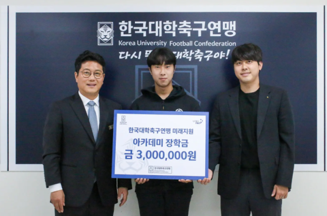 한국대학축구연맹 미래지원 아카데미 장학금 전달식 개최