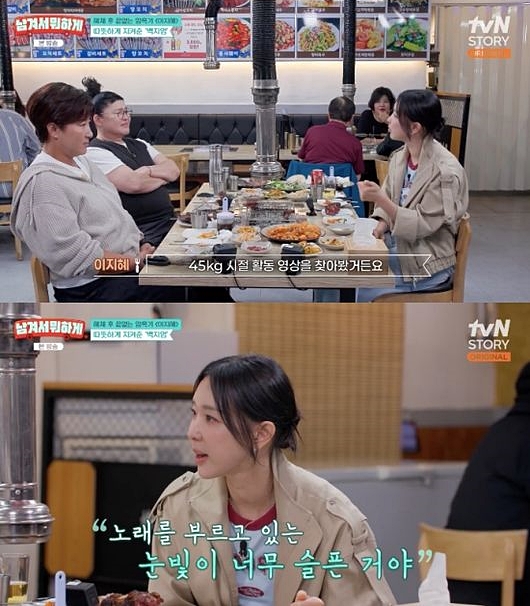 이지혜 눈물 고백 "과거 내 영상 찾아서 위로 댓글 남겼다"('남겨서 뭐하게')