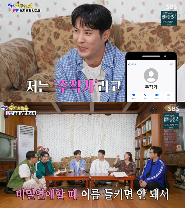 "♥이주명, '주작가'라고 저장"..김지석, 비밀연애 노하우 고백('아근진')[이슈S]