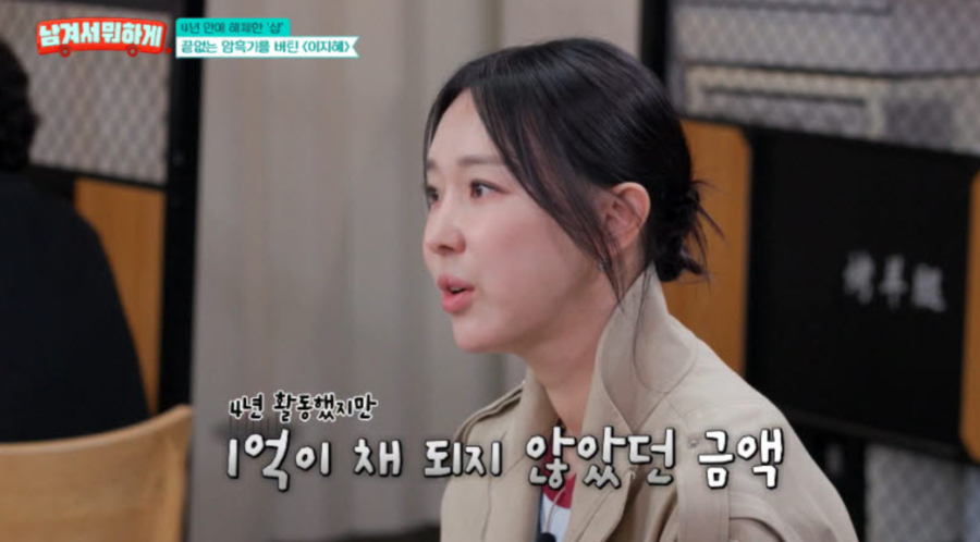 샵 히트곡이 몇갠데…이지혜 "4년 활동 수입 1억도 안 돼" 고백