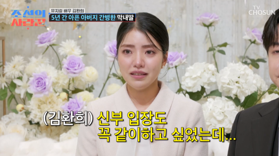 "父 투병에 가장 노릇"…김환희, 최민우와 결혼식서 눈물 쏟은 이유
