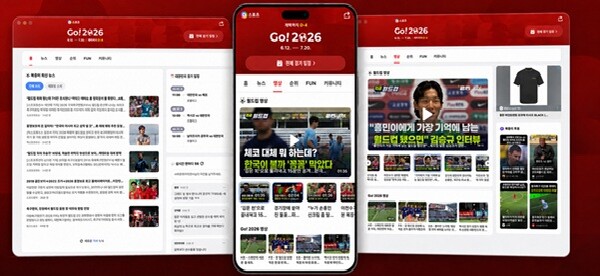 포털 다음, '2026 북중미 월드컵 특집 페이지' 개설…축구 축제 열기 잇는다