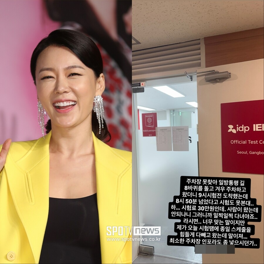 30만원 날린 안선영, 1분 지각→입실 실패…'본인 잘못 vs 주차장 안내 문제' 갑론을박
