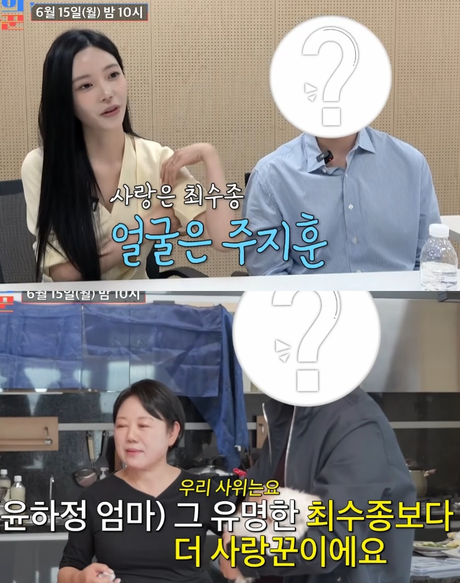 '솔지3' 윤하정, 주지훈 닮은 ♥예비 남편 공개 "최수종보다 사랑꾼"('조선의 사랑꾼')