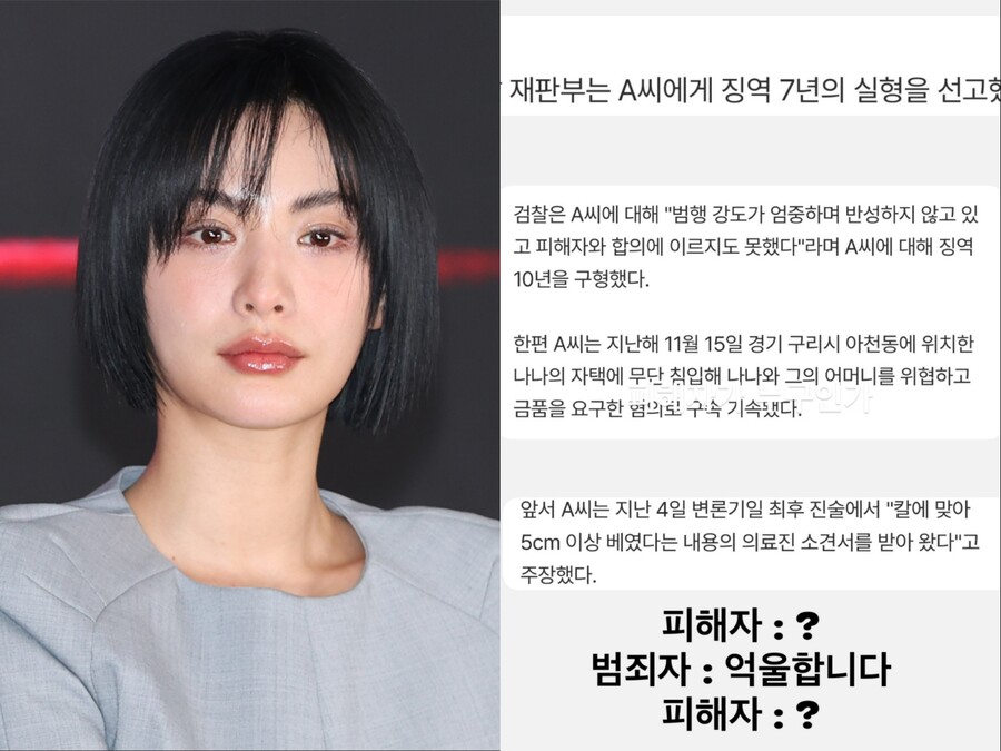 나나, '자택 침입 男' 7년 선고 심경 밝혔다…"용서는 없다"