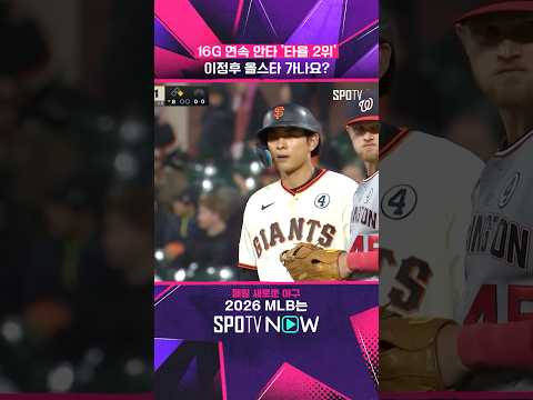 '이치로 빙의'한 이정후 또 4안타 (타율 0.333) #shorts #MLB