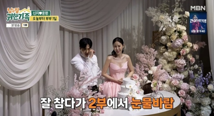 문원, ♥신지 위한 이벤트 中 오열…눈물의 결혼식 최초공개('남의집귀한가족')