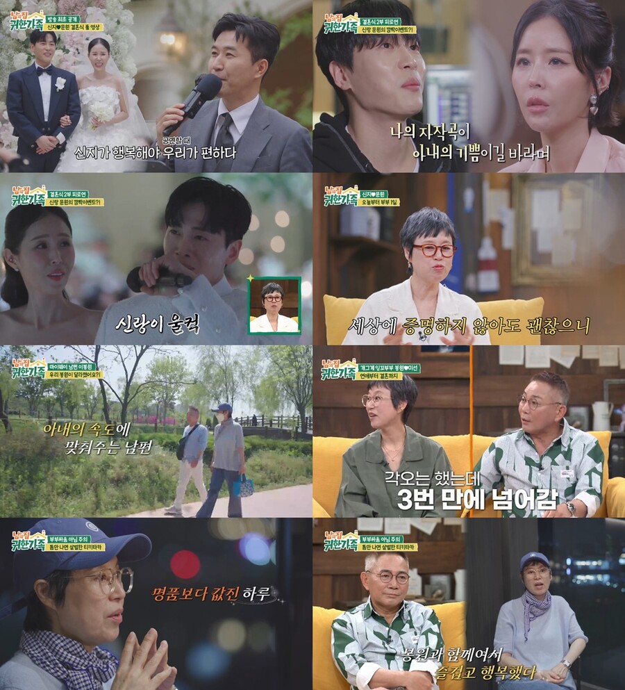 신지♥문원, 전국민 반대 겪은 눈물의 결혼식…박미선 "남 눈 의식말라"('귀한가족')