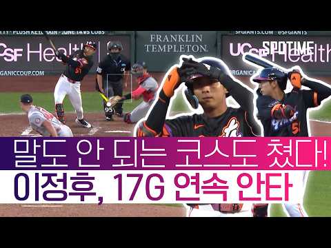 22번째 2안타, 2타점, 2정후! MLB 타율도 전체 2위! #SPOTIME #MLB