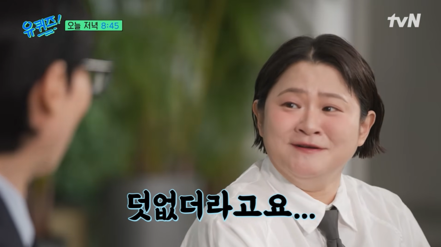 ▲  출처| '유 퀴즈 온 더 블럭' 공식 유튜브
