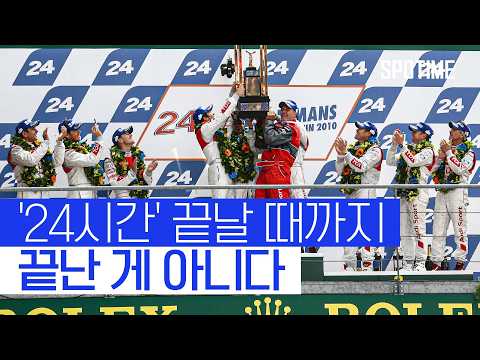 한치 앞도 예상 할 수 없는 '24시간'｜르망의 반전 #SPOTIME #WEC