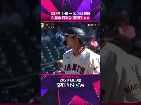 멀티히트가 '기본 옵션'인 최근 이정후 (06.11) #shorts #MLB