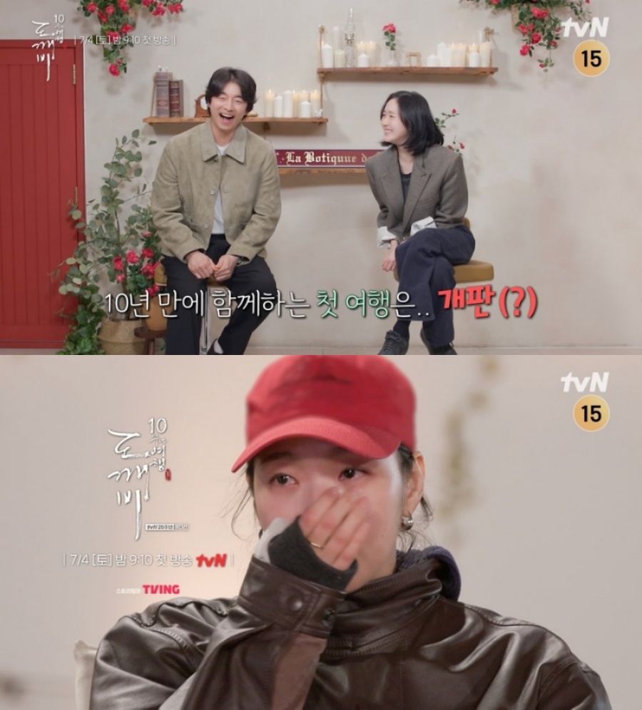 '도깨비' 공유·이동욱·김고은·유인나, 10년 만에 꺼낸 속마음 "서로가 있어 버텼다"