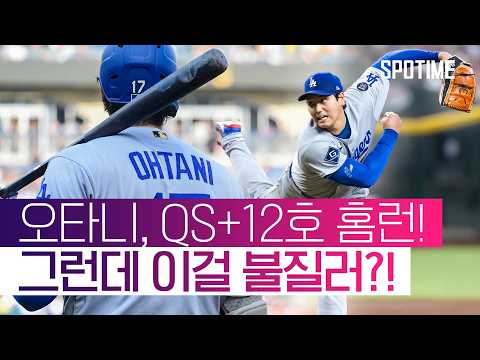 만화 야구 찍었는데 불펜이 불 질렀다?! #SPOTIME #MLB
