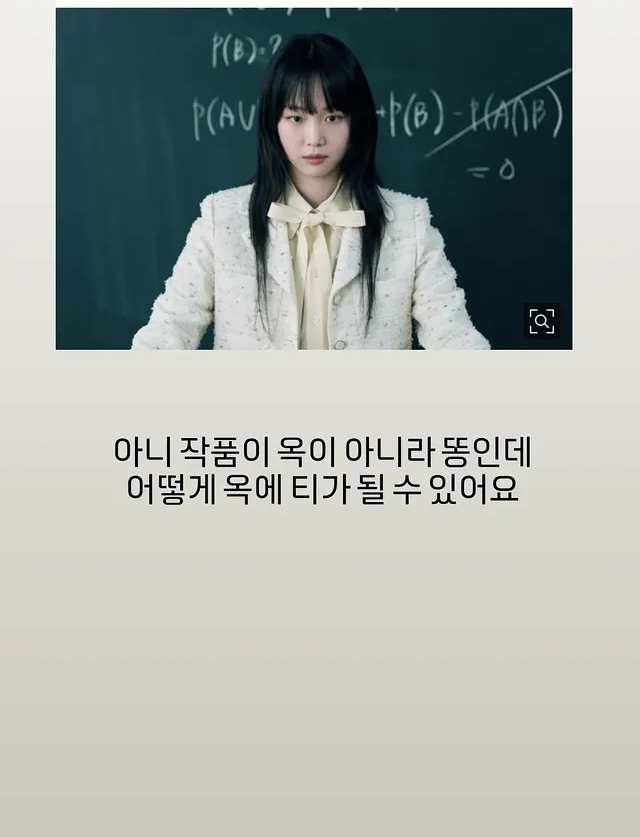 위근우 평론가, 잘나가는 '참교육'에 "작품이 똥인데, 어떻게 진기주가 옥에 티?"